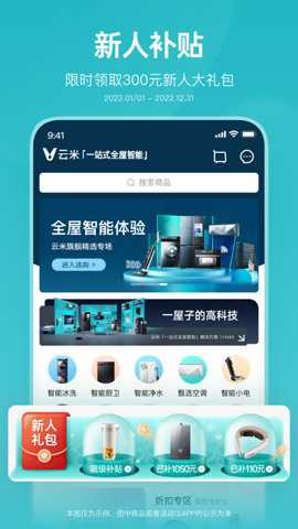 云米智能家居
