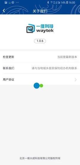 易人社养老保险认证app官方版