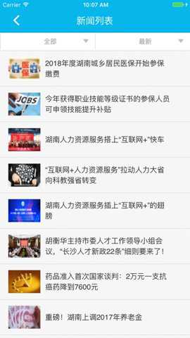 湖南智慧人社养老认证app