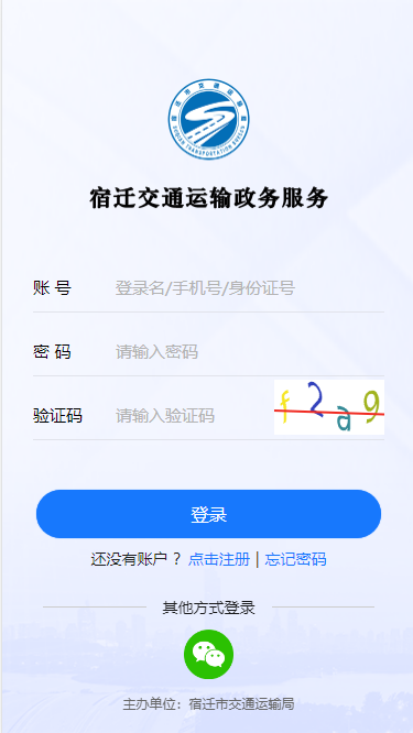 宿迁交通app官方版下载