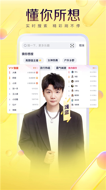 yy直播间下载手机版
