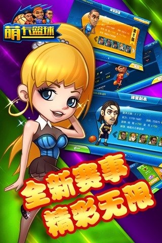 萌卡篮球(球星云集)