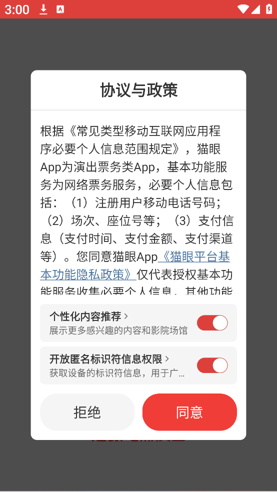 猫眼购票app官方下载 猫眼购票app官方下载