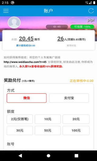 微调查app官方最新版