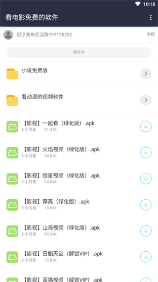 初凉软件库app最新安卓下载