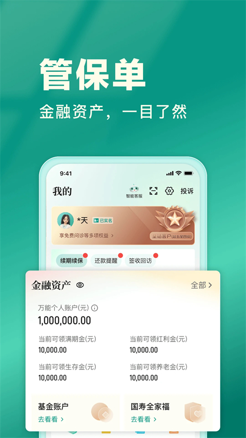 中国人寿寿险app