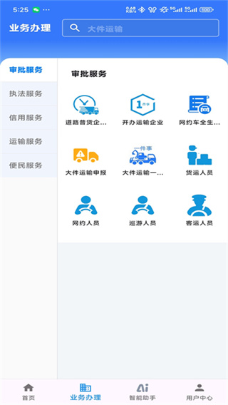 江苏交通云官方下载