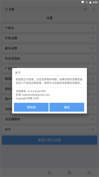 网梭浏览器