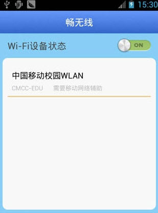 畅WiFi无线安卓版