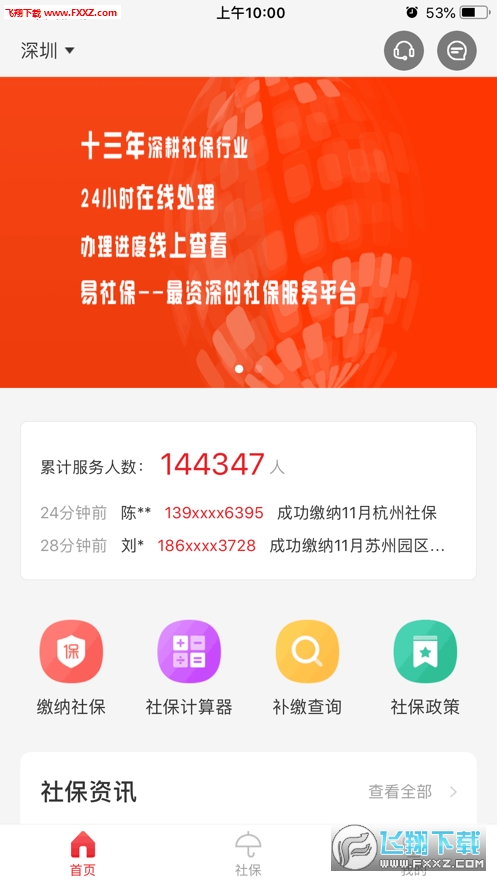 易社保app官方版
