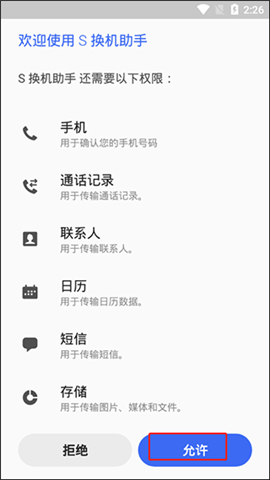 s换机助手华为下载安装