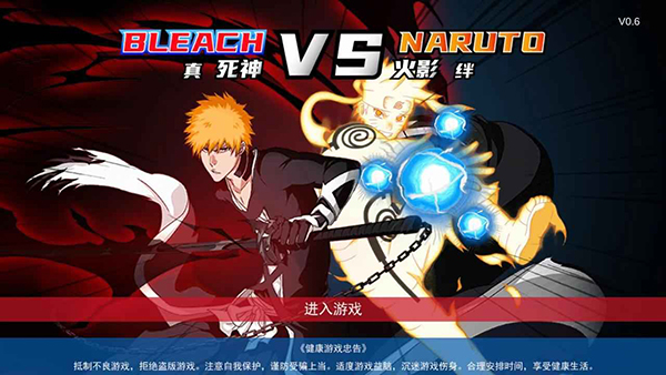 真死神VS火影绊官方正版