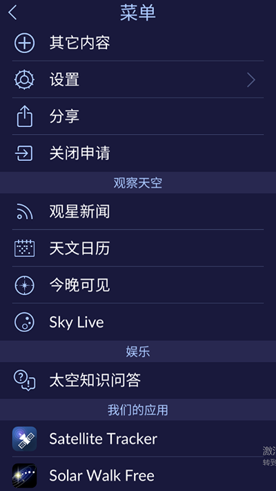 星空漫步2(Star Walk 2)