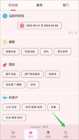 哔哩猫 2.4.6 安卓版