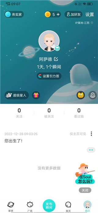 soul聊天软件2026最新版下载