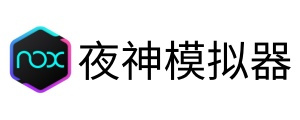 夜神模拟器