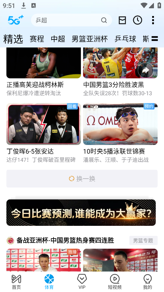 咪咕体育直播
