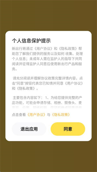 新出行app日照最新版