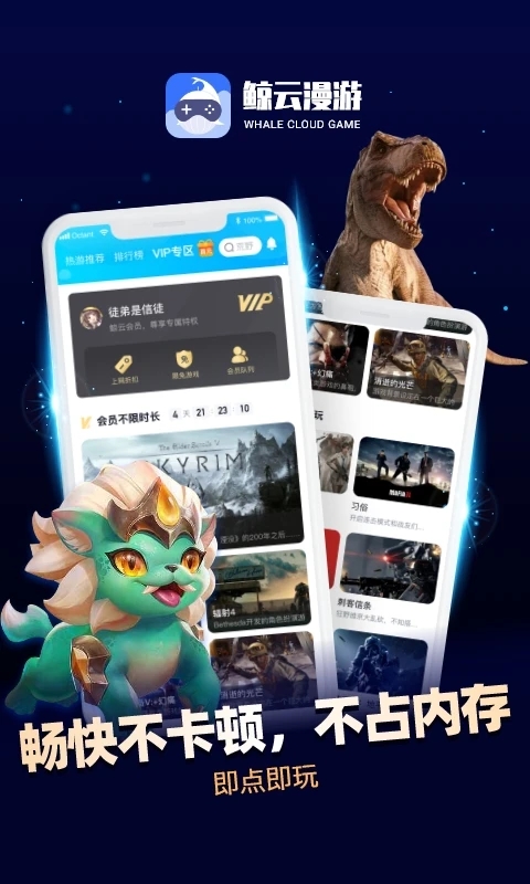鲸云漫游app下载官方版