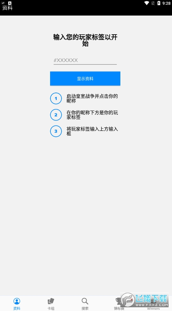 皇室战争宝箱查询器下载手机版(Stats Royale)