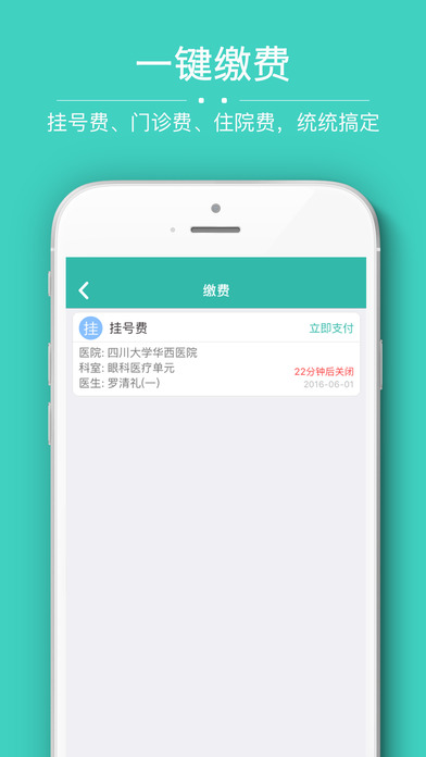 华西医院华医通app2022最新版