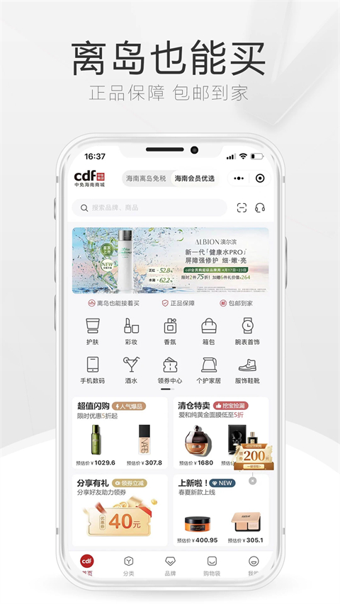 三亚免税店官方商城app