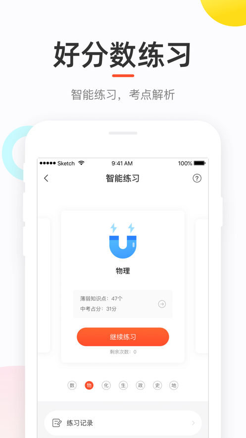 好分数最新版