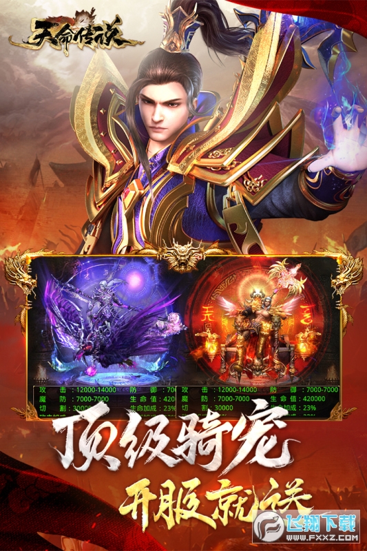 天命传说单职业传奇手游