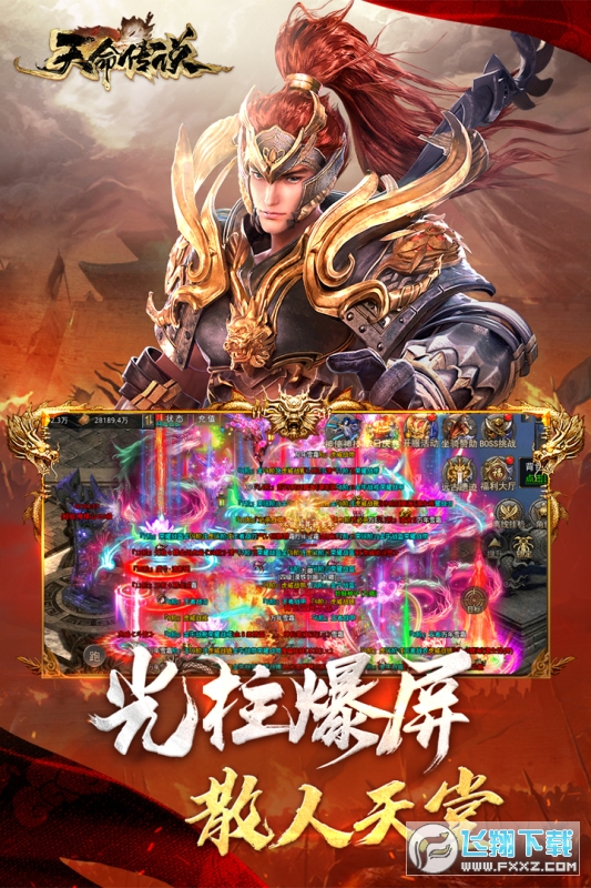 天命传说单职业传奇手游