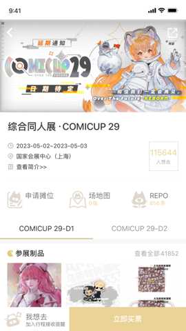 CPP漫展