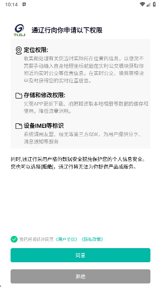 通辽行公交车软件