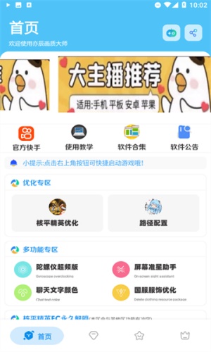 亦辰画质助手