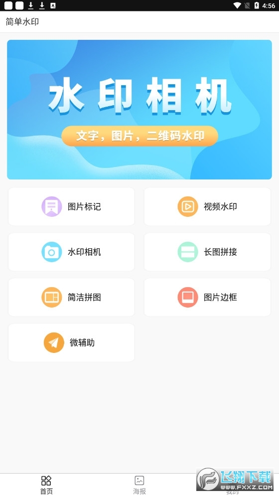 简单水印相机破解版