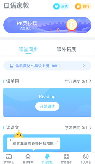 翼课学生手机版下载