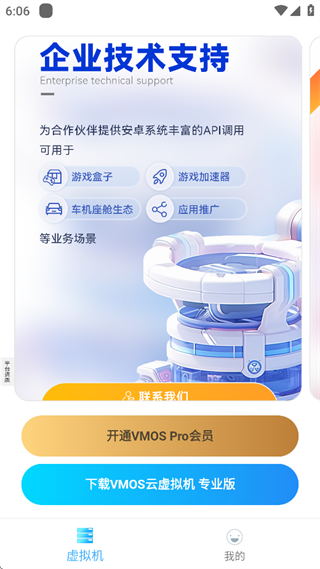 VMOS Pro最新版