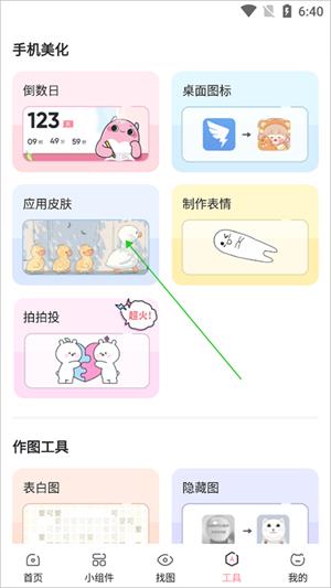 小精灵美化旧版本