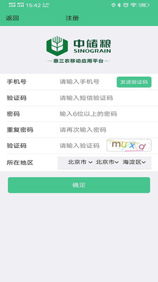 惠三农app官方版