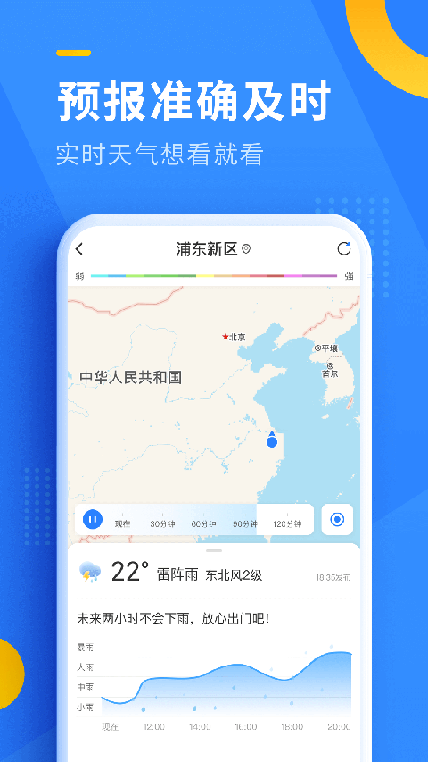 即刻天气精确预报几点几分下雨软件