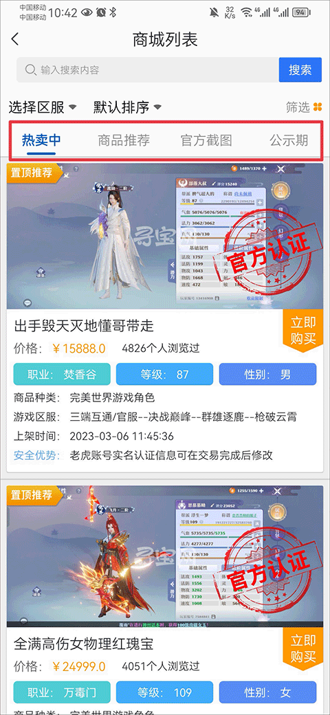 寻宝网