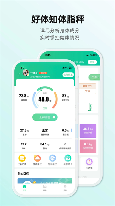 好体知体脂秤app