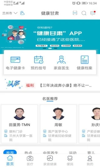 健康新甘肃官方版(健康甘肃)