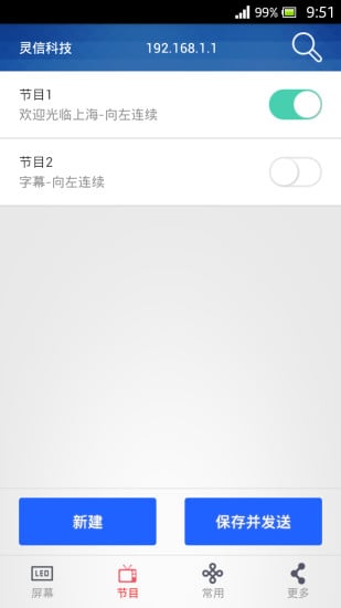 LED屏管家安卓版