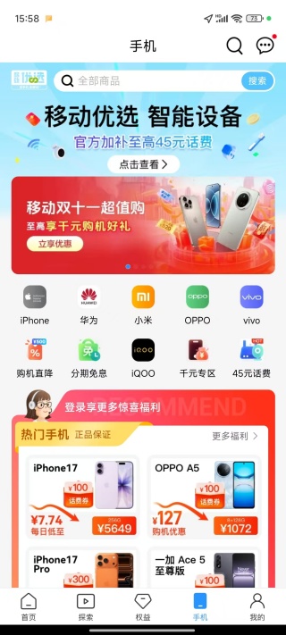 中国移动app官方下载手机版