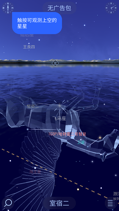 星空漫步2(Star Walk 2)
