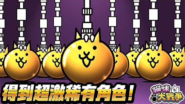 猫咪大战争无限罐头版可扭蛋2026最新版