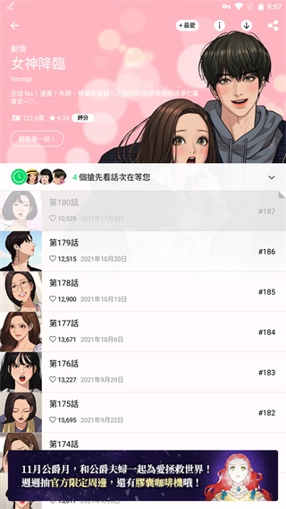 webtoon漫画app中文版完整版下载