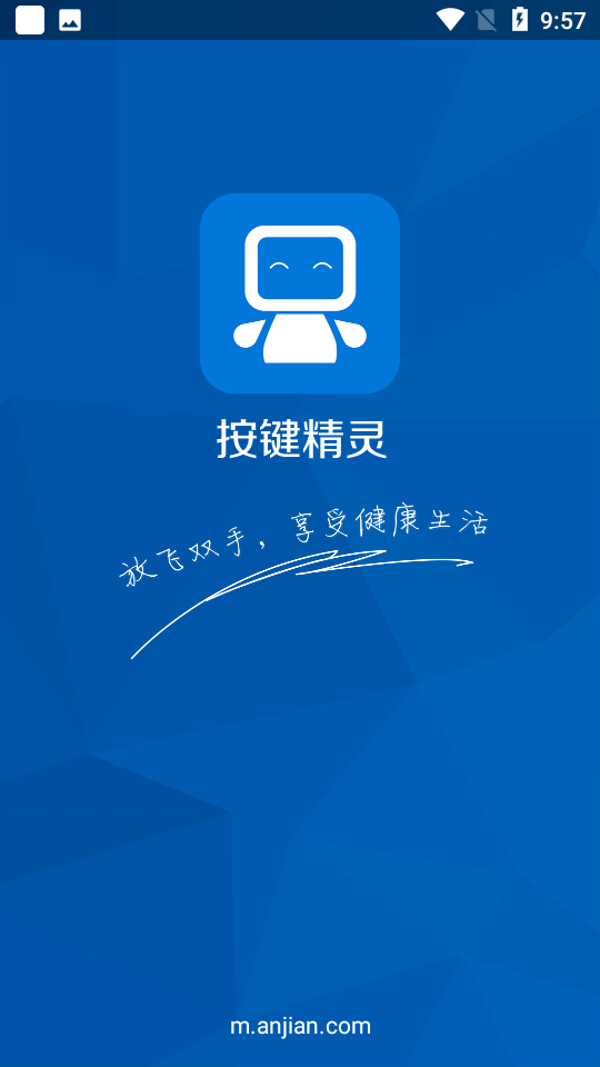 按键精灵手机版官方正版下载安装
