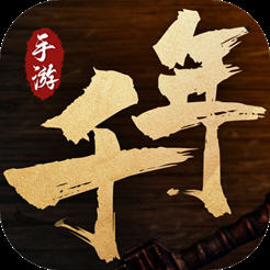 千年手游官方版