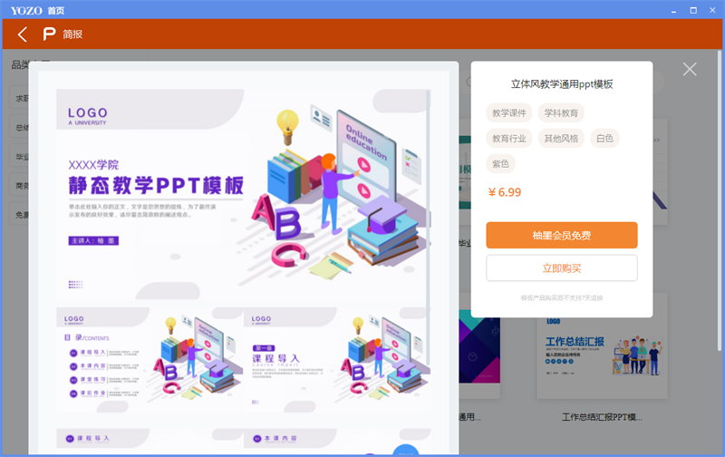永中Office个人版最新版