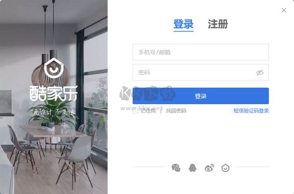 酷家乐电脑版